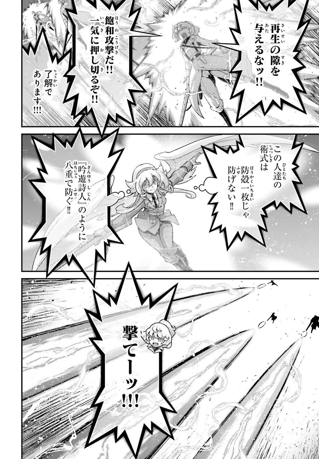 Youjo Senki - Chapter 115.1 - Page 12