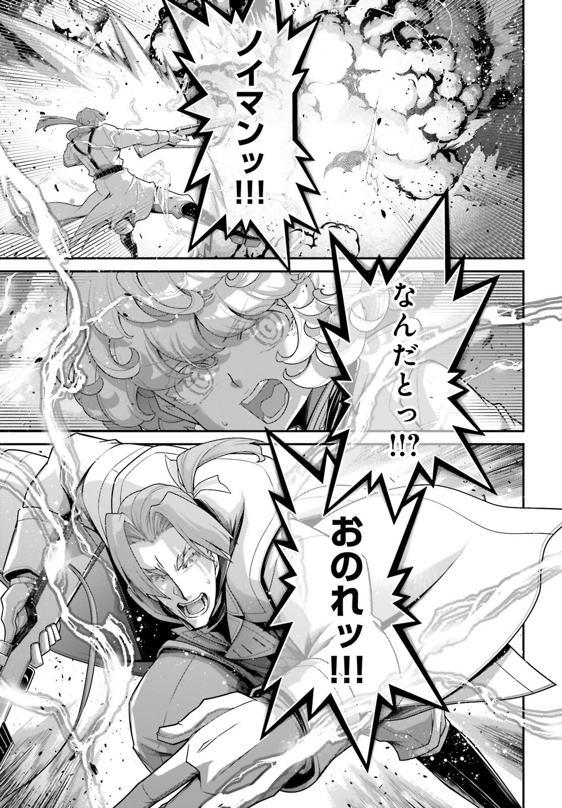 Youjo Senki - Chapter 115.1 - Page 17