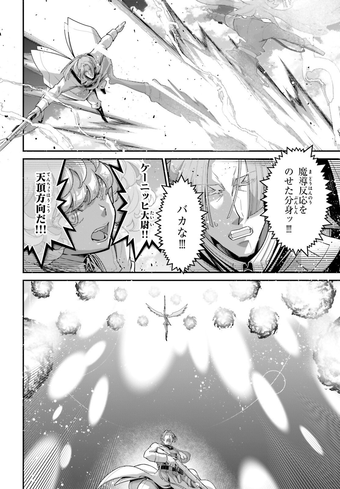 Youjo Senki - Chapter 115.1 - Page 18