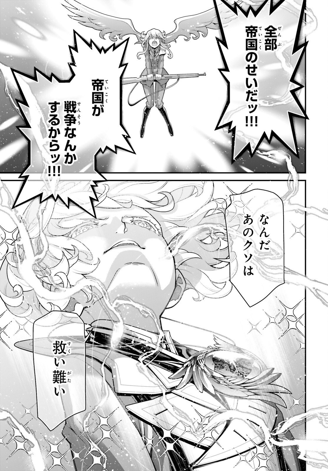 Youjo Senki - Chapter 115.1 - Page 23