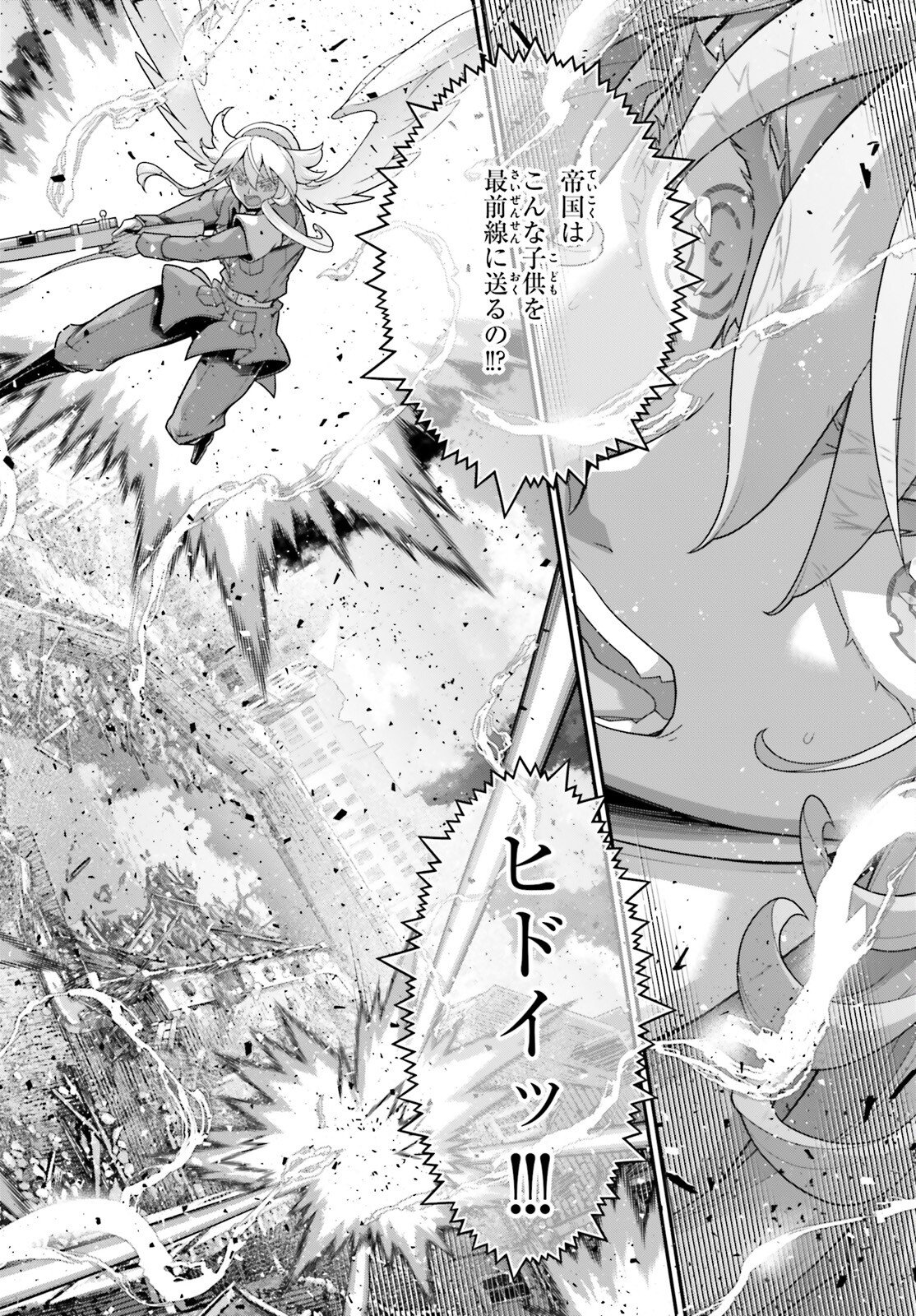 Youjo Senki - Chapter 115.1 - Page 4