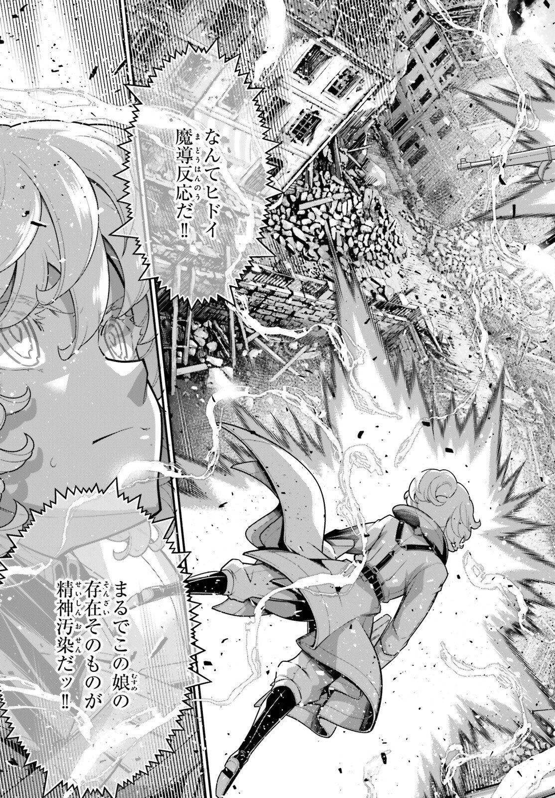 Youjo Senki - Chapter 115.1 - Page 5