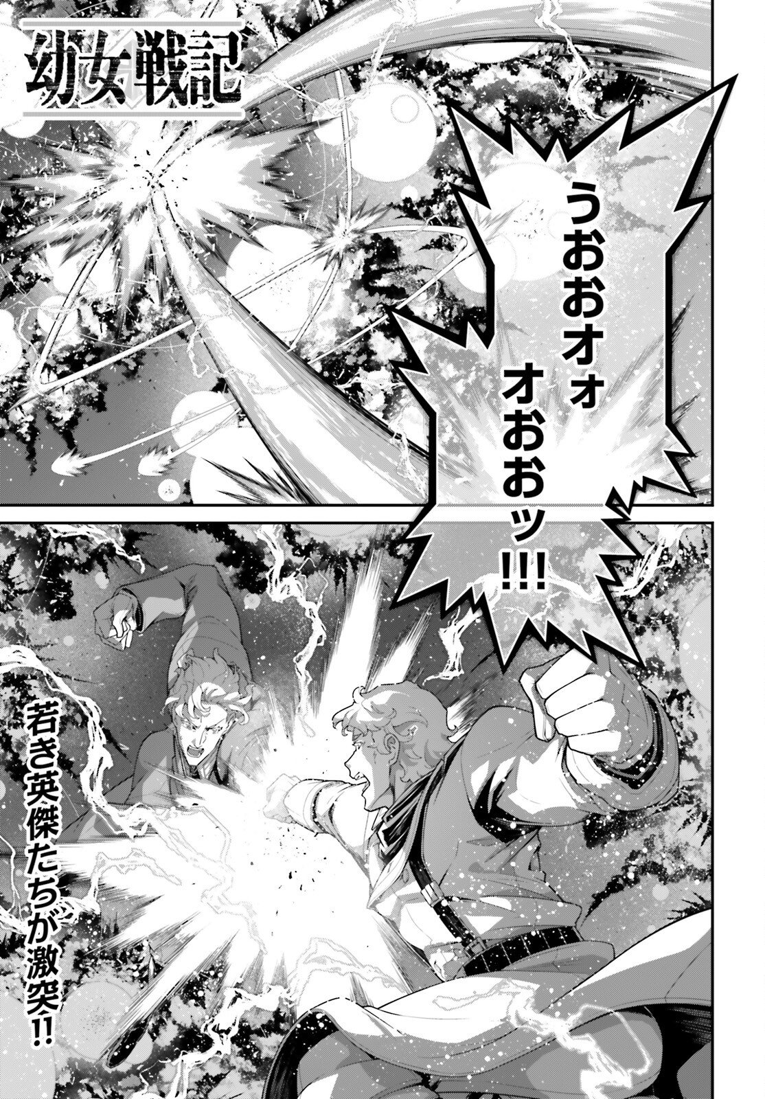 Youjo Senki - Chapter 115 - Page 1