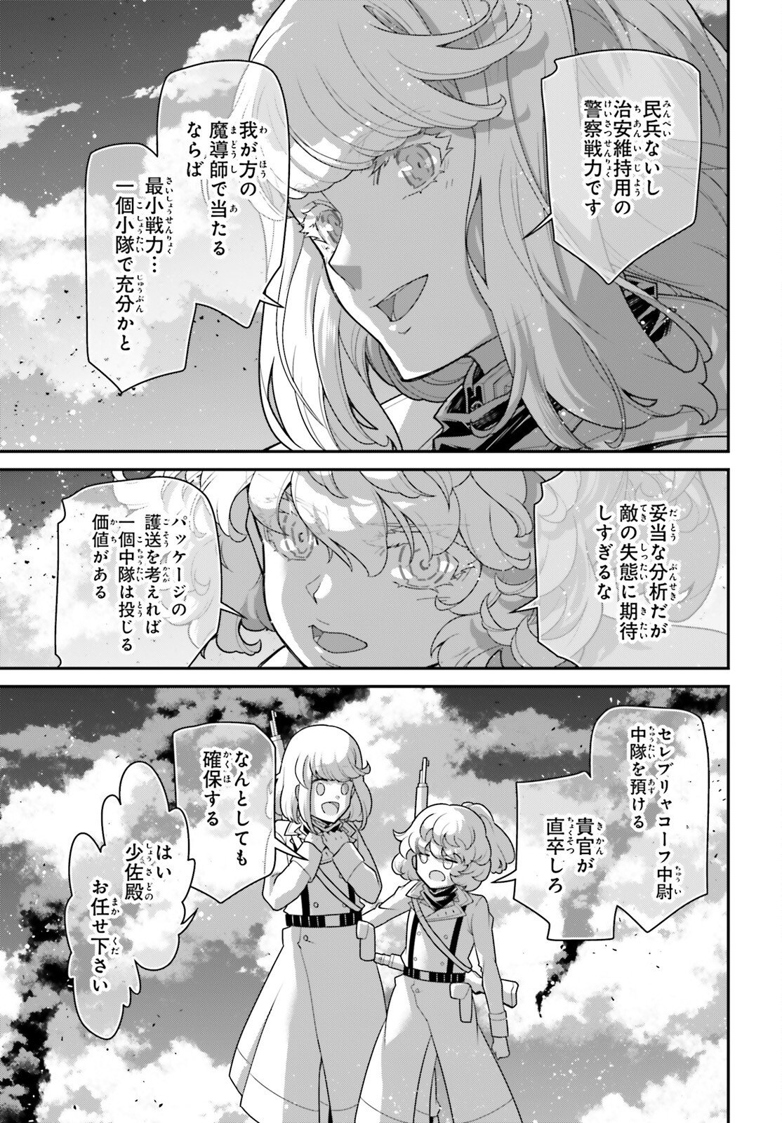 Youjo Senki - Chapter 115 - Page 11