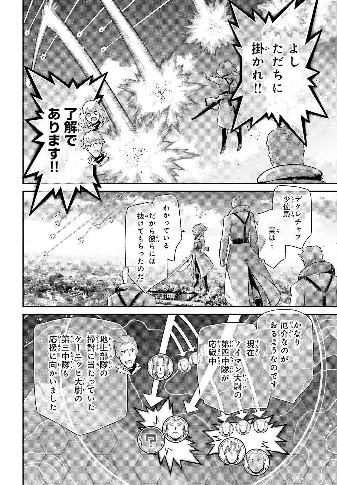 Youjo Senki - Chapter 115 - Page 14