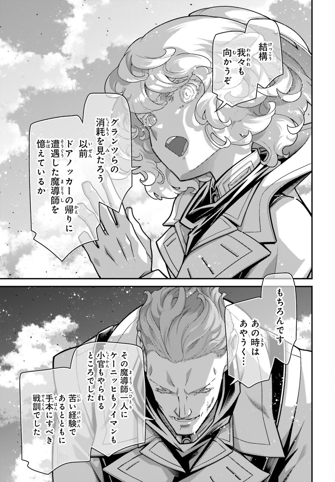 Youjo Senki - Chapter 115 - Page 15