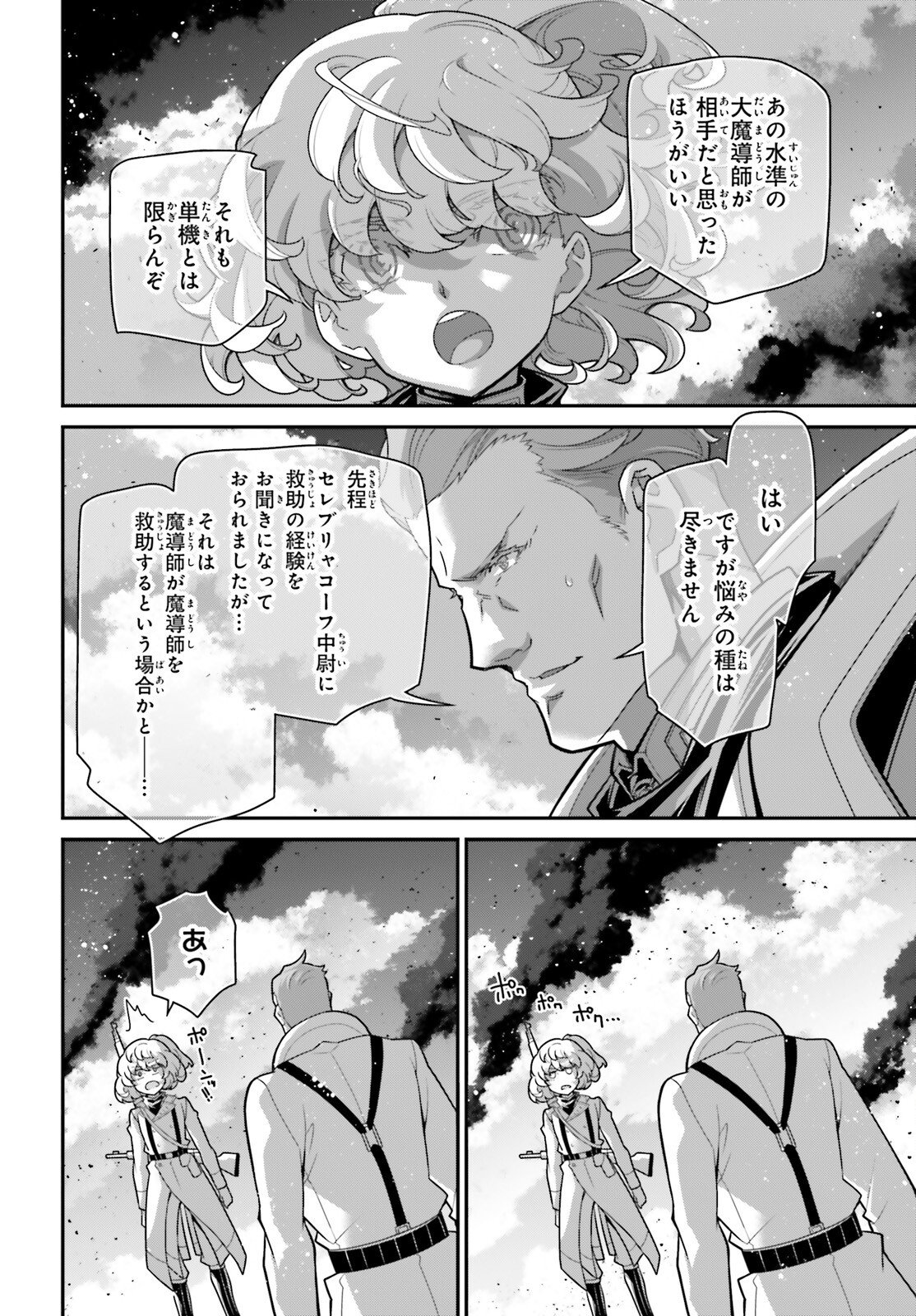 Youjo Senki - Chapter 115 - Page 16