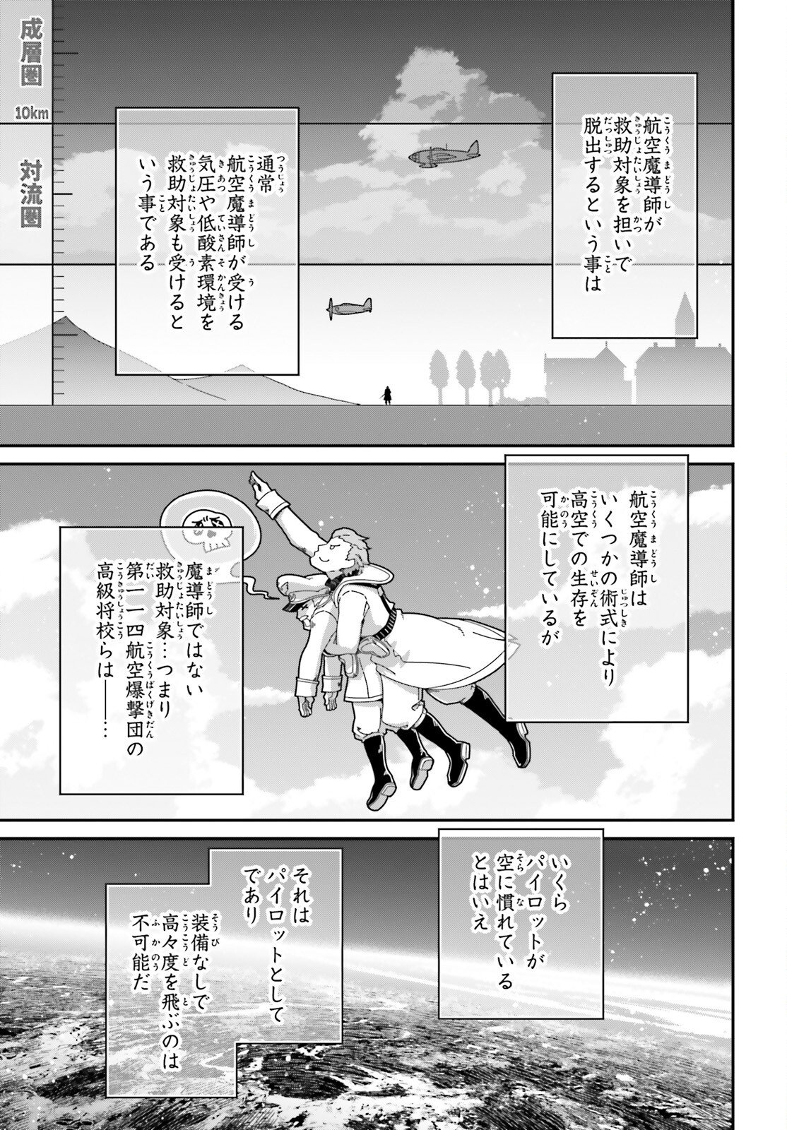 Youjo Senki - Chapter 115 - Page 17