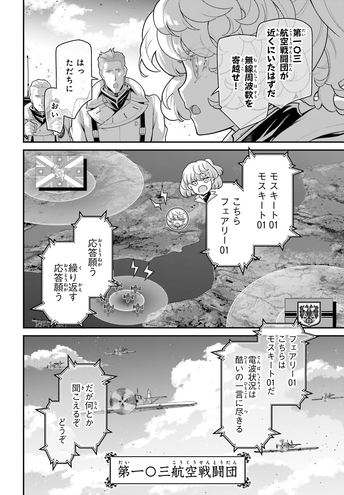 Youjo Senki - Chapter 115 - Page 18