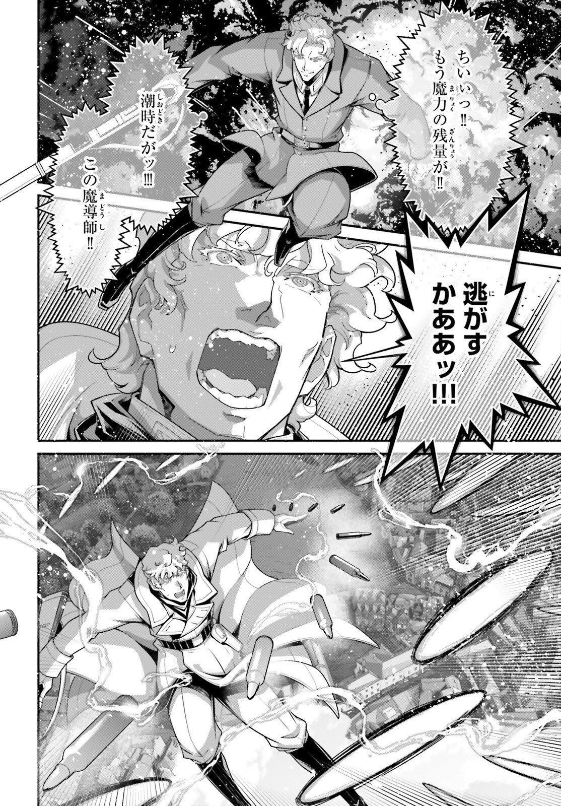 Youjo Senki - Chapter 115 - Page 2