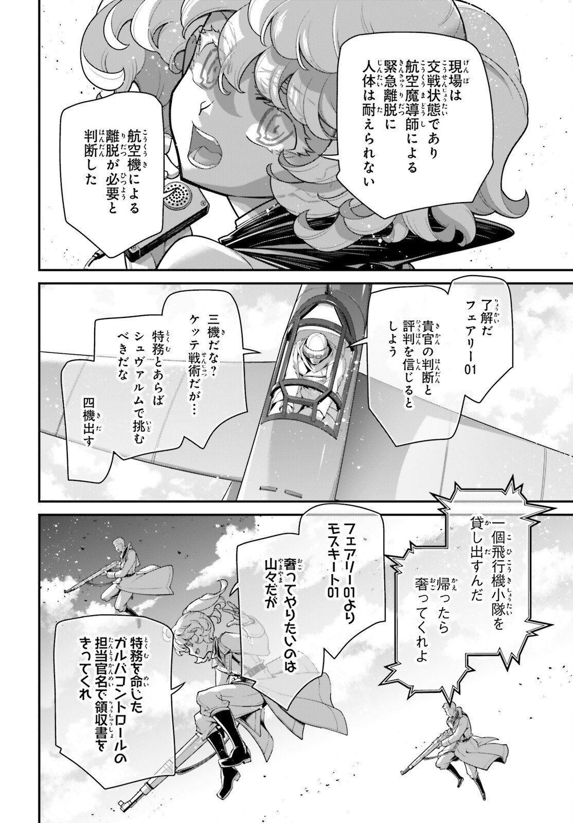 Youjo Senki - Chapter 115 - Page 20