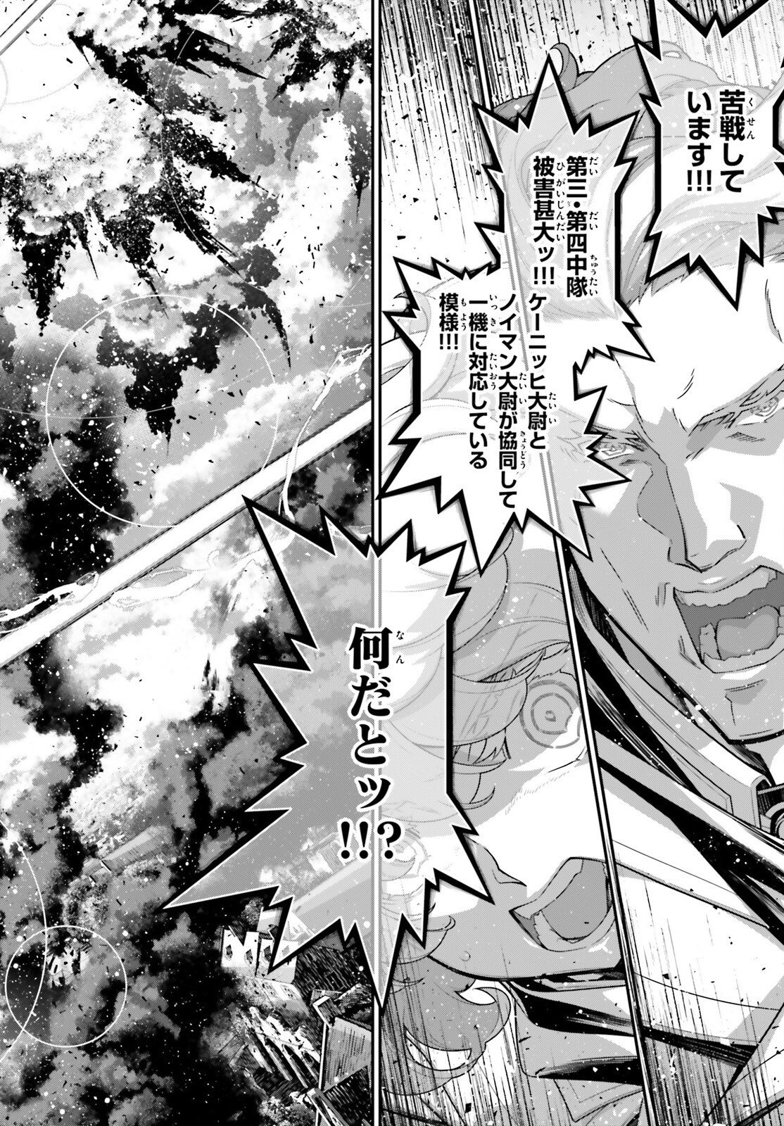 Youjo Senki - Chapter 115 - Page 24