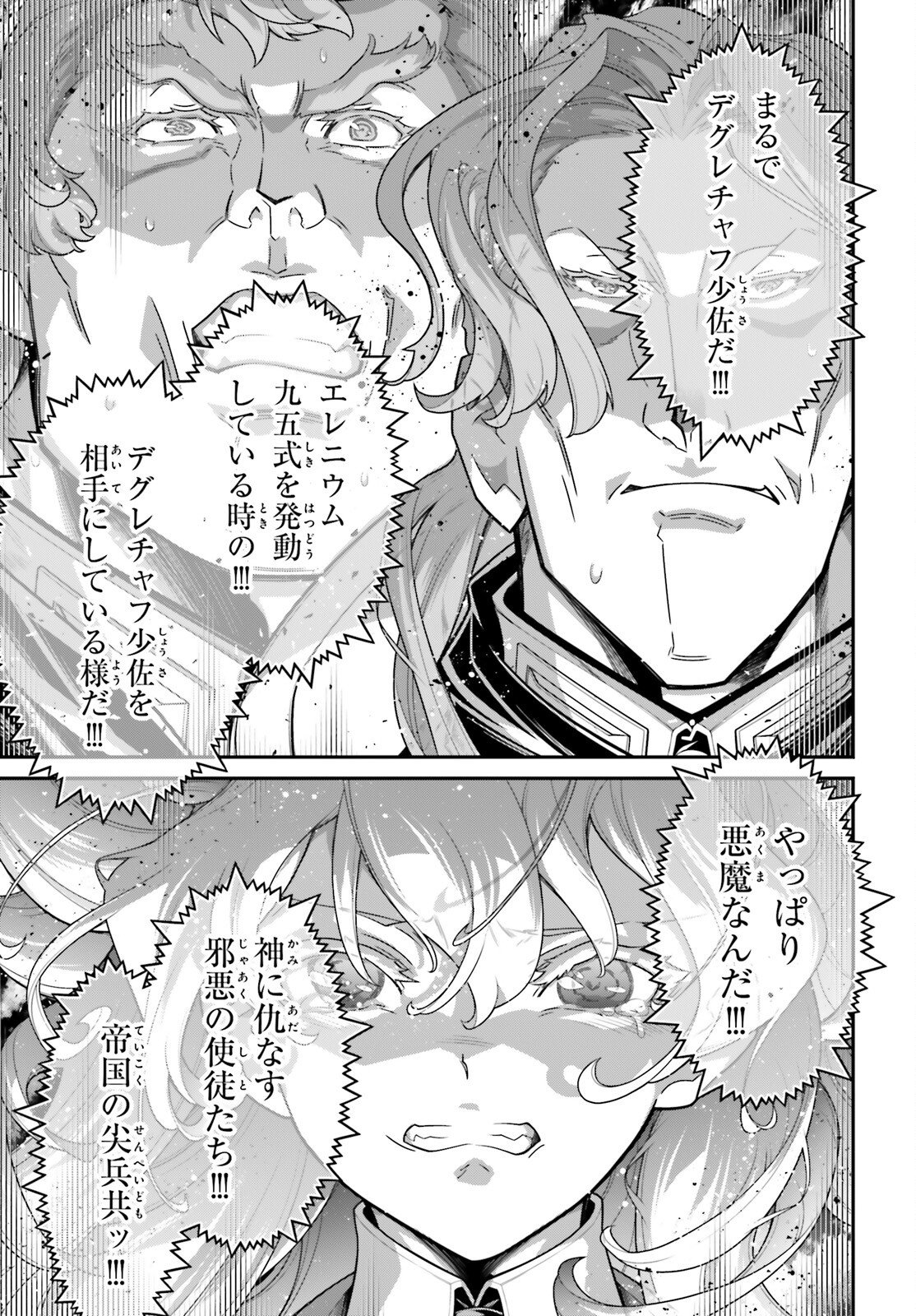 Youjo Senki - Chapter 115 - Page 39