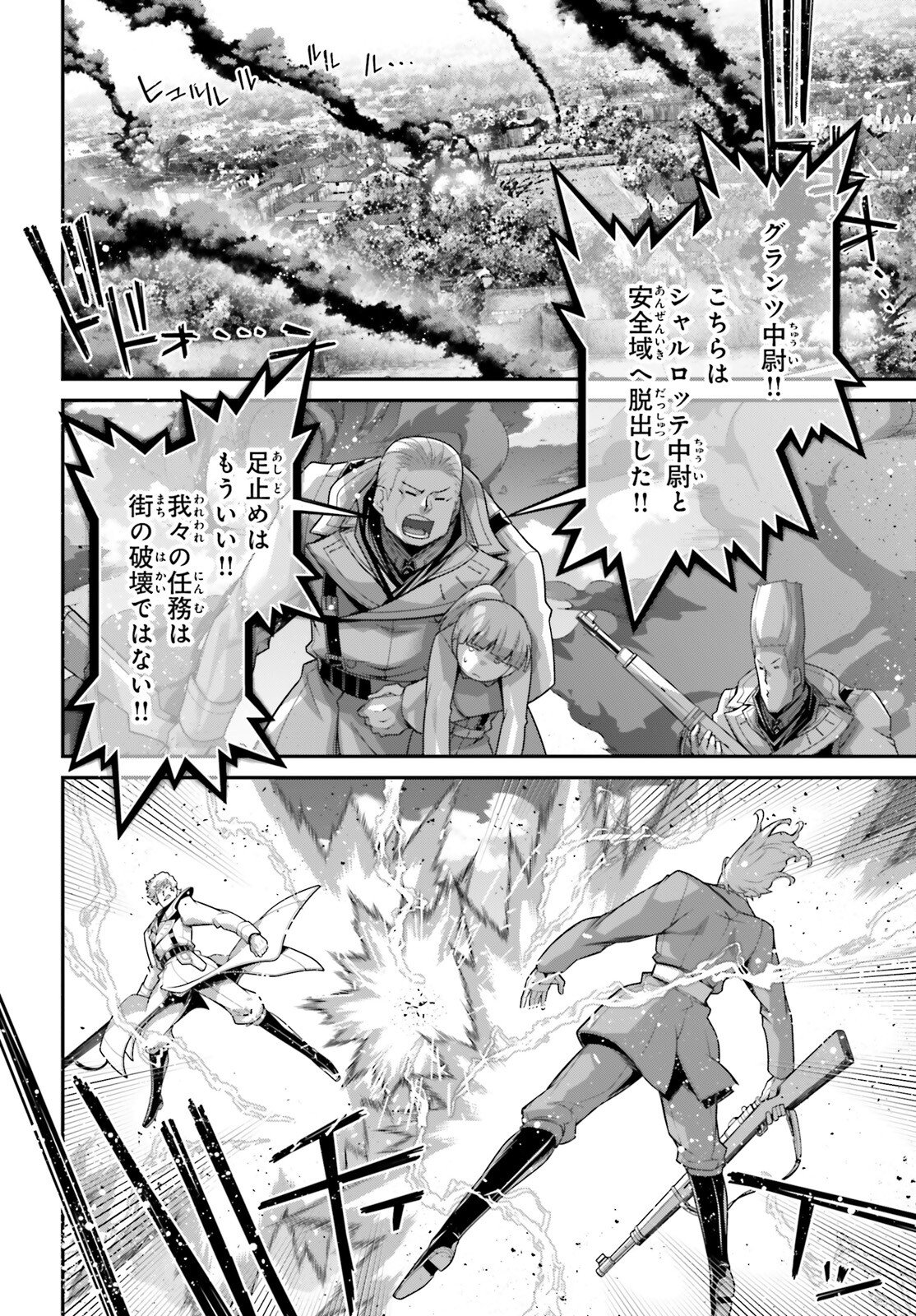 Youjo Senki - Chapter 115 - Page 4