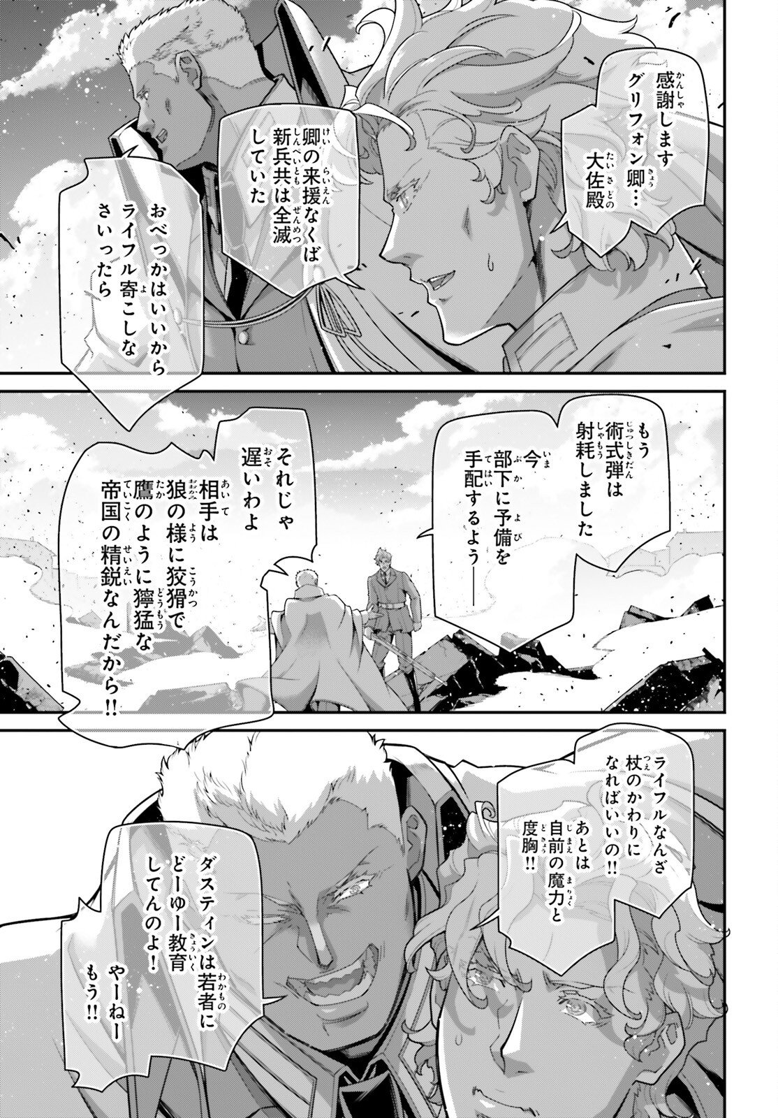 Youjo Senki - Chapter 115 - Page 41