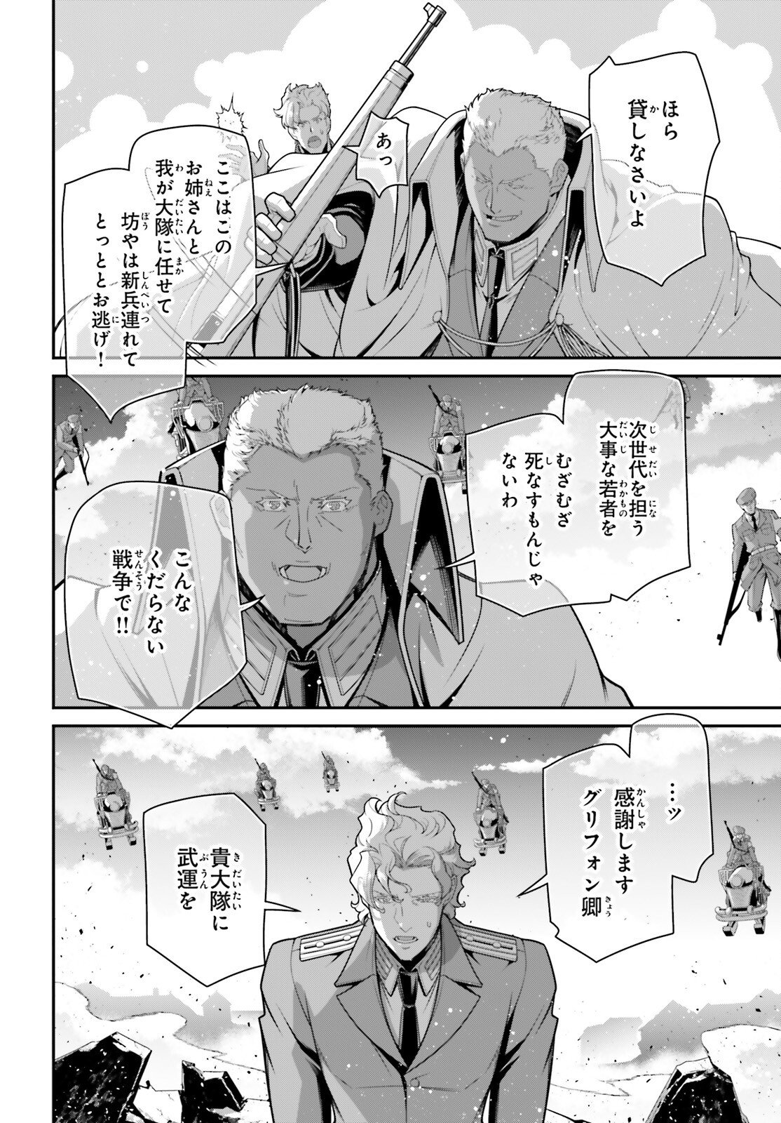 Youjo Senki - Chapter 115 - Page 42