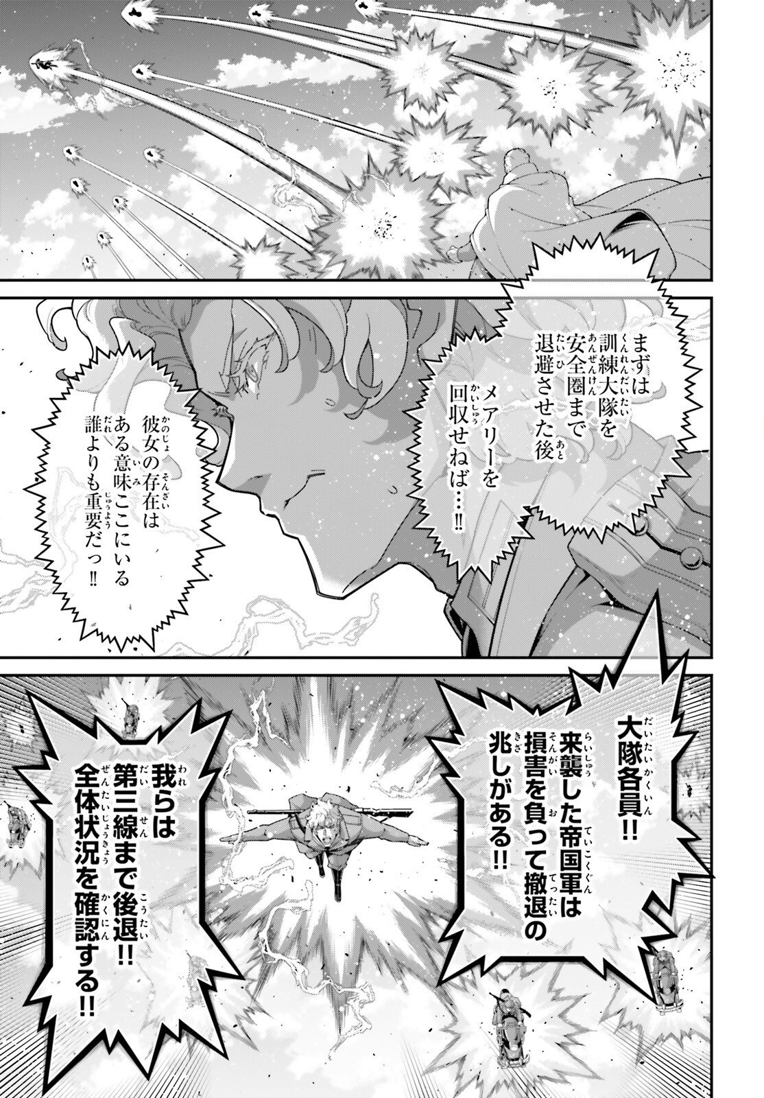 Youjo Senki - Chapter 115 - Page 43