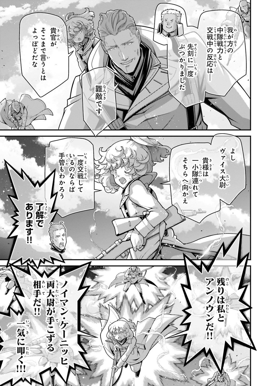 Youjo Senki - Chapter 115 - Page 45