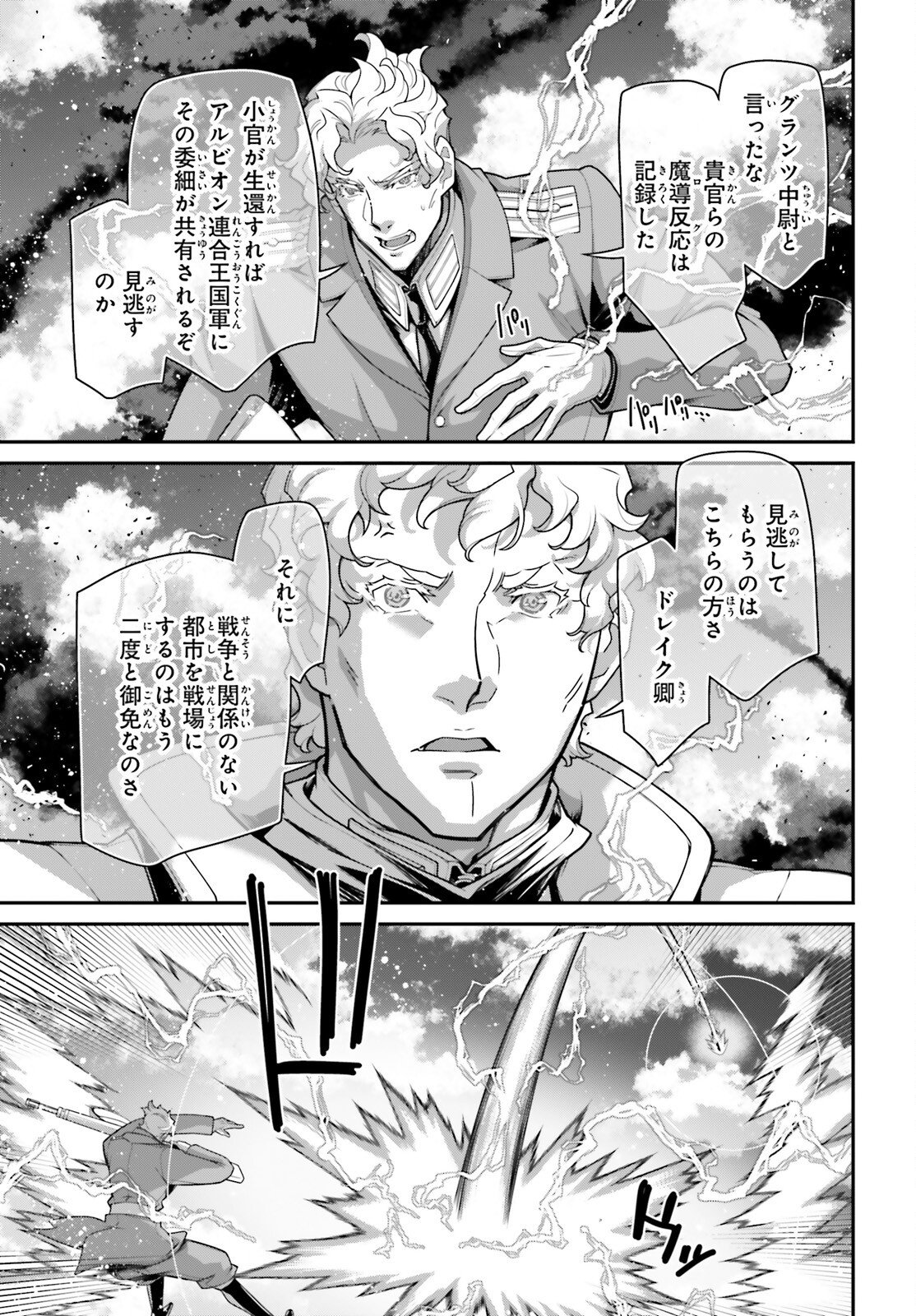 Youjo Senki - Chapter 115 - Page 5