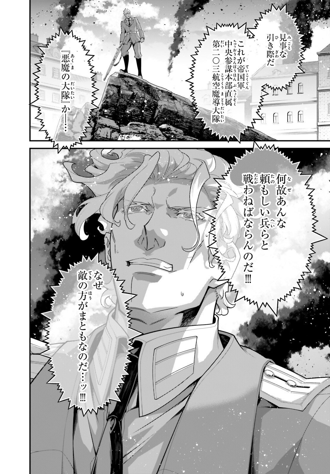 Youjo Senki - Chapter 115 - Page 6