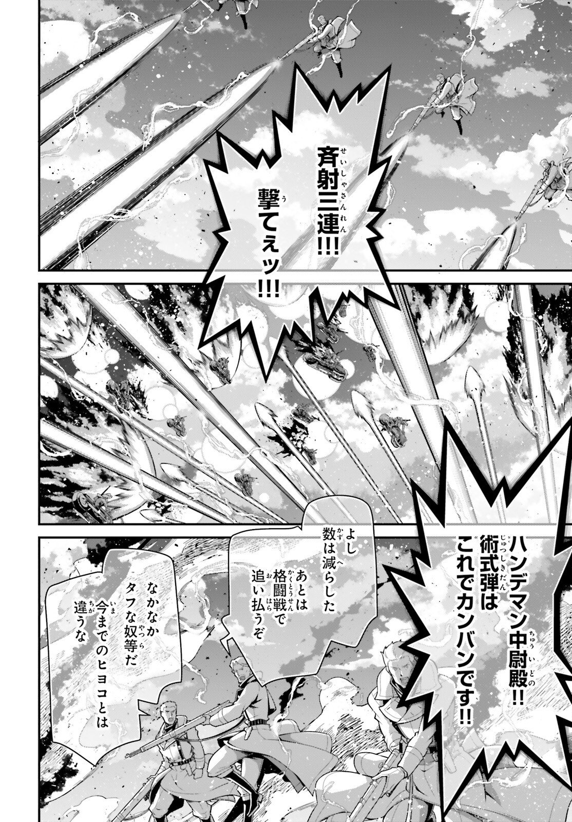 Youjo Senki - Chapter 115 - Page 60