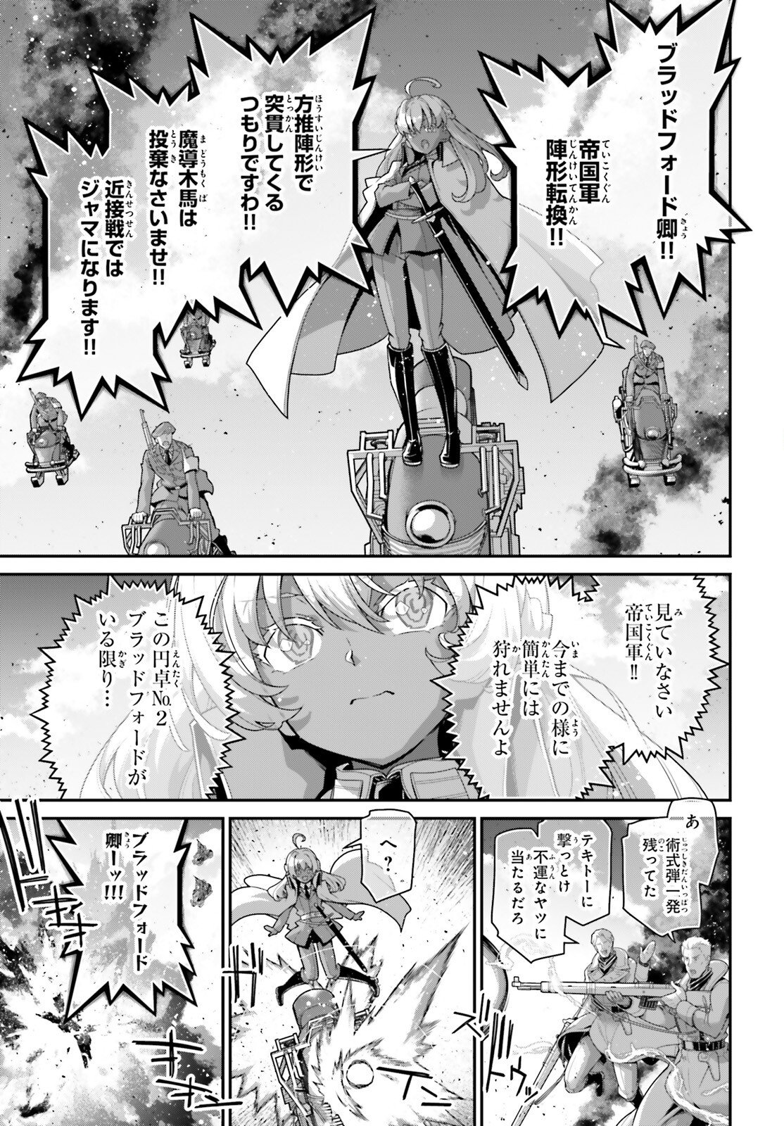 Youjo Senki - Chapter 115 - Page 61