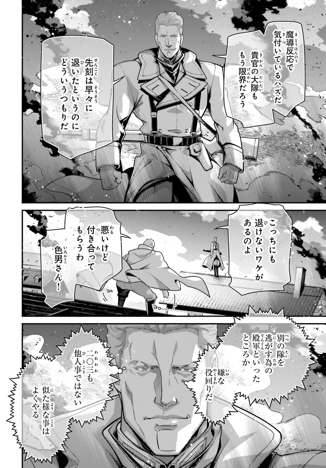 Youjo Senki - Chapter 115 - Page 64
