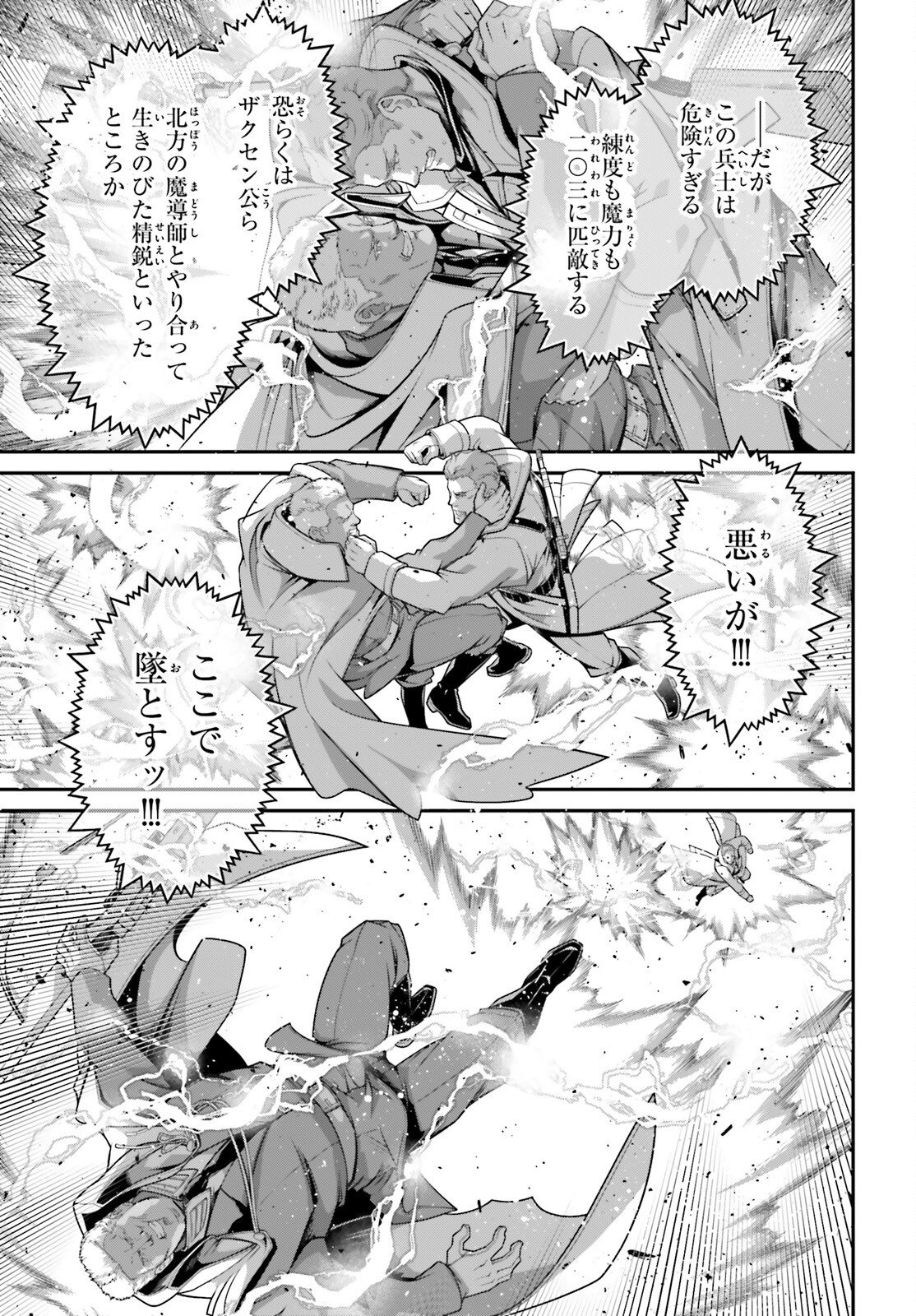 Youjo Senki - Chapter 115 - Page 65
