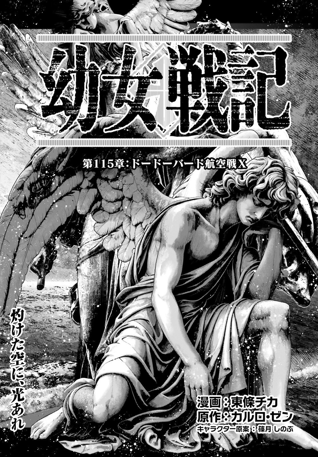 Youjo Senki - Chapter 115 - Page 7