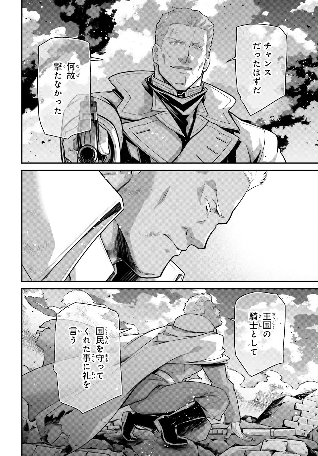 Youjo Senki - Chapter 115 - Page 70