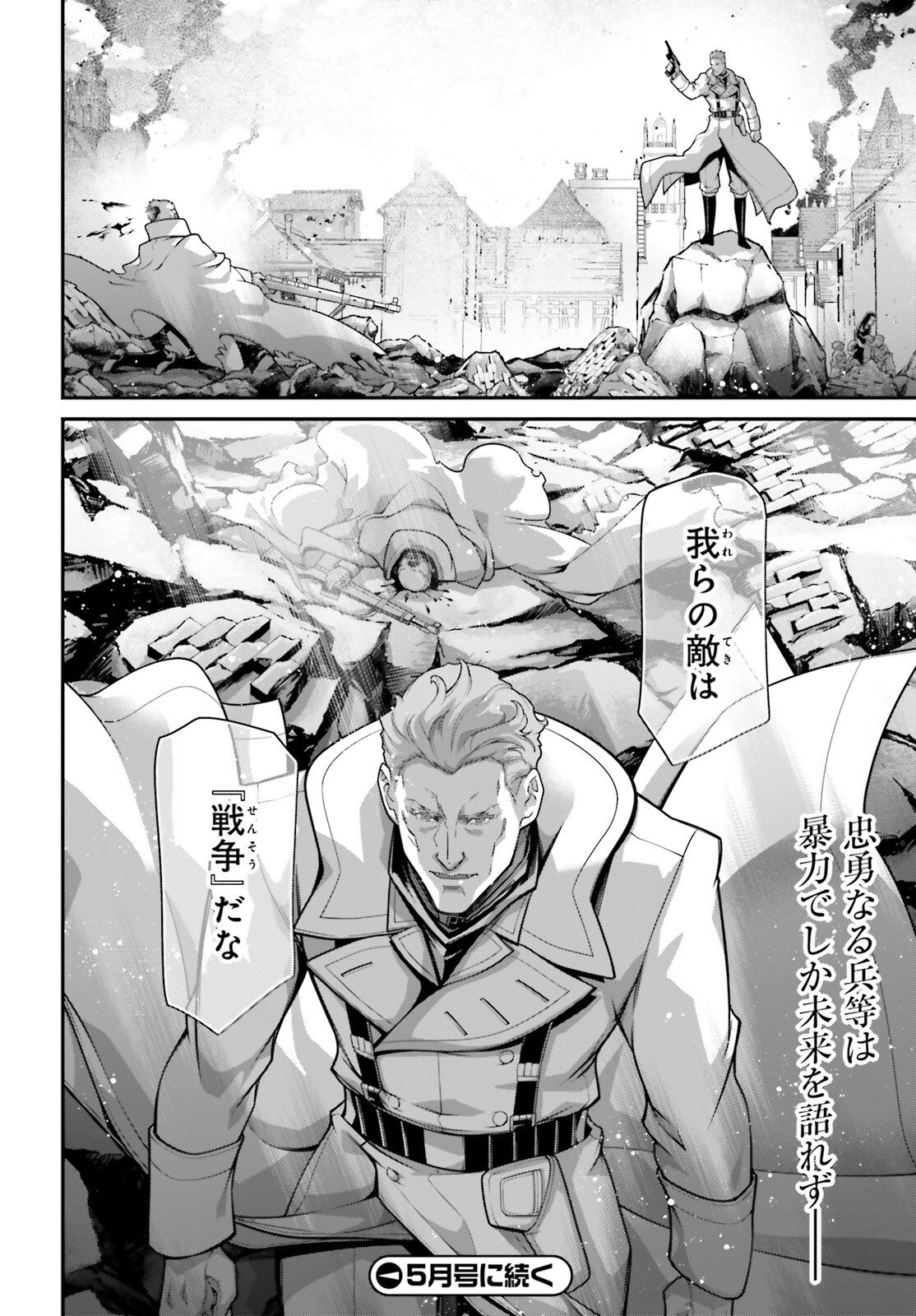 Youjo Senki - Chapter 115 - Page 72