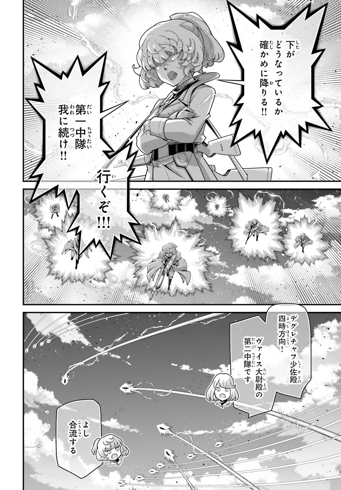 Youjo Senki - Chapter 115 - Page 8