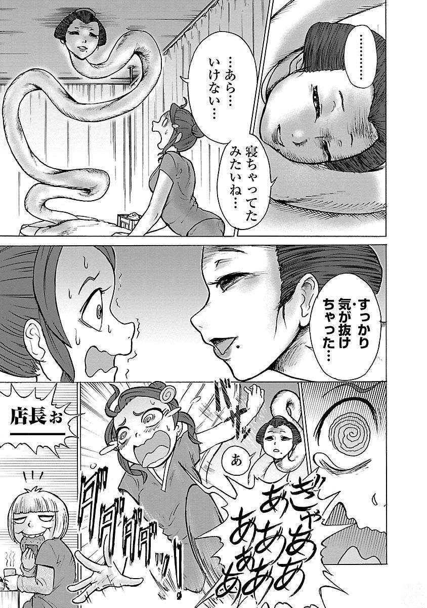 Yokai Massage - Chapter 1 - Page 11