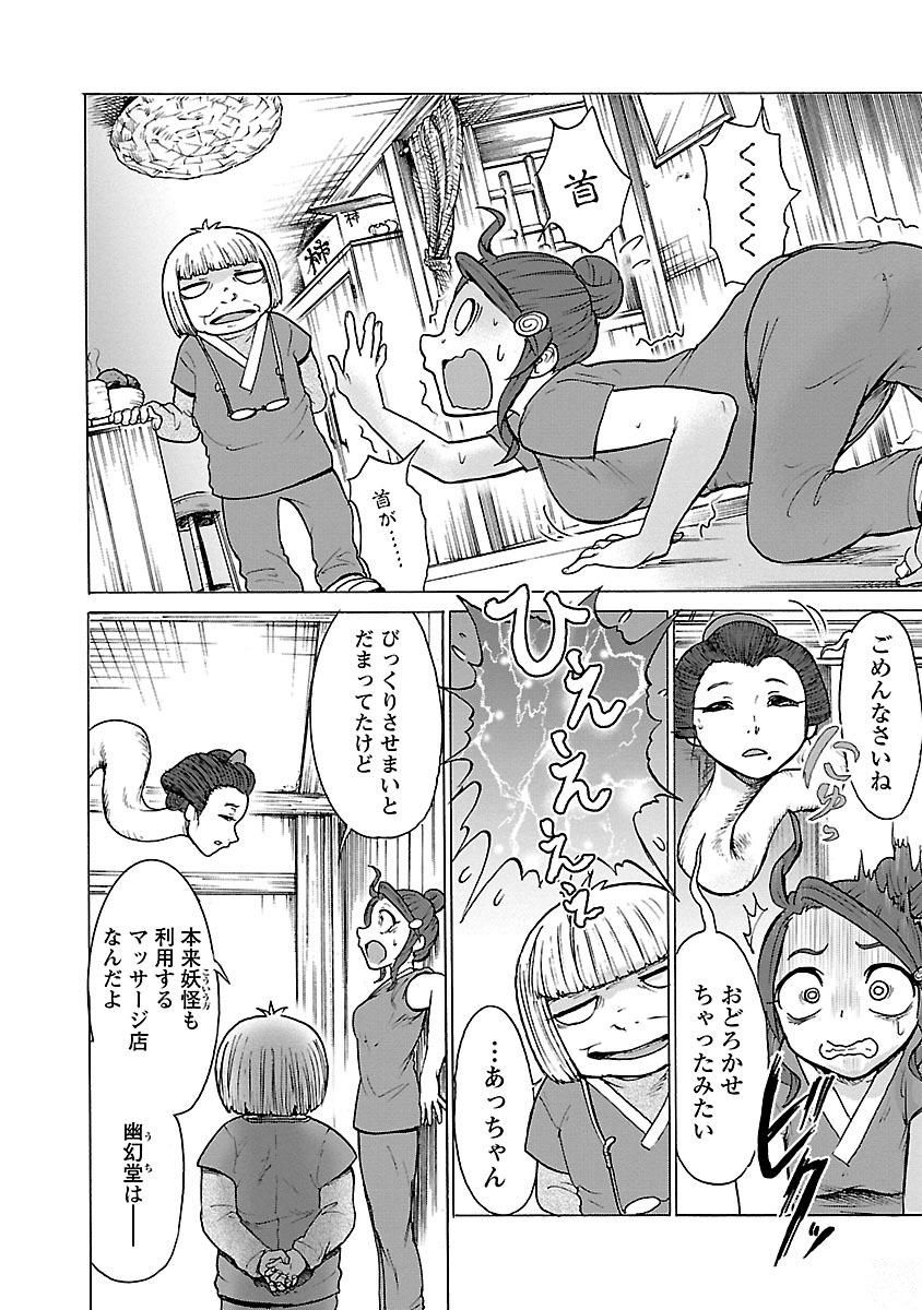 Yokai Massage - Chapter 1 - Page 12