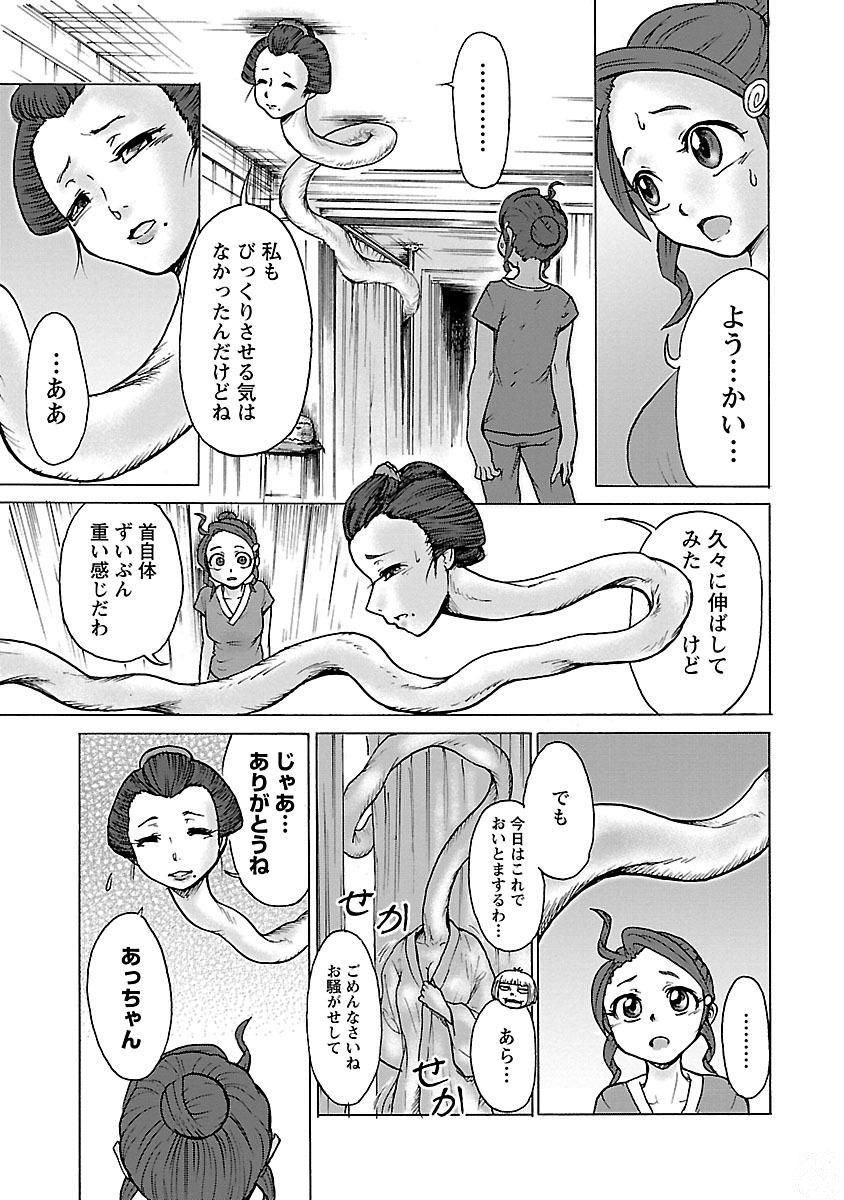 Yokai Massage - Chapter 1 - Page 13