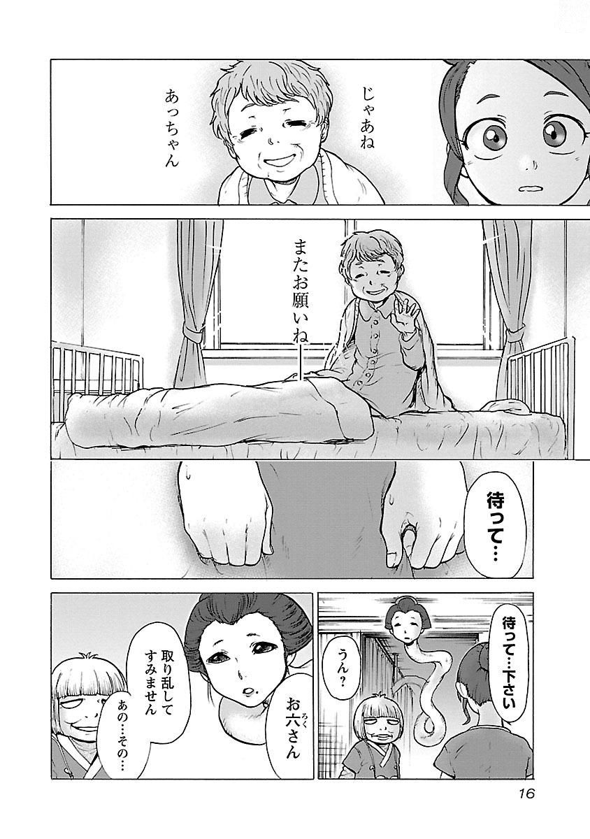 Yokai Massage - Chapter 1 - Page 14