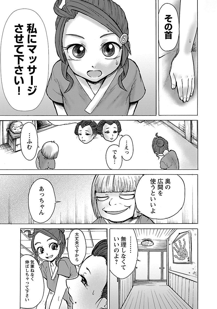 Yokai Massage - Chapter 1 - Page 15