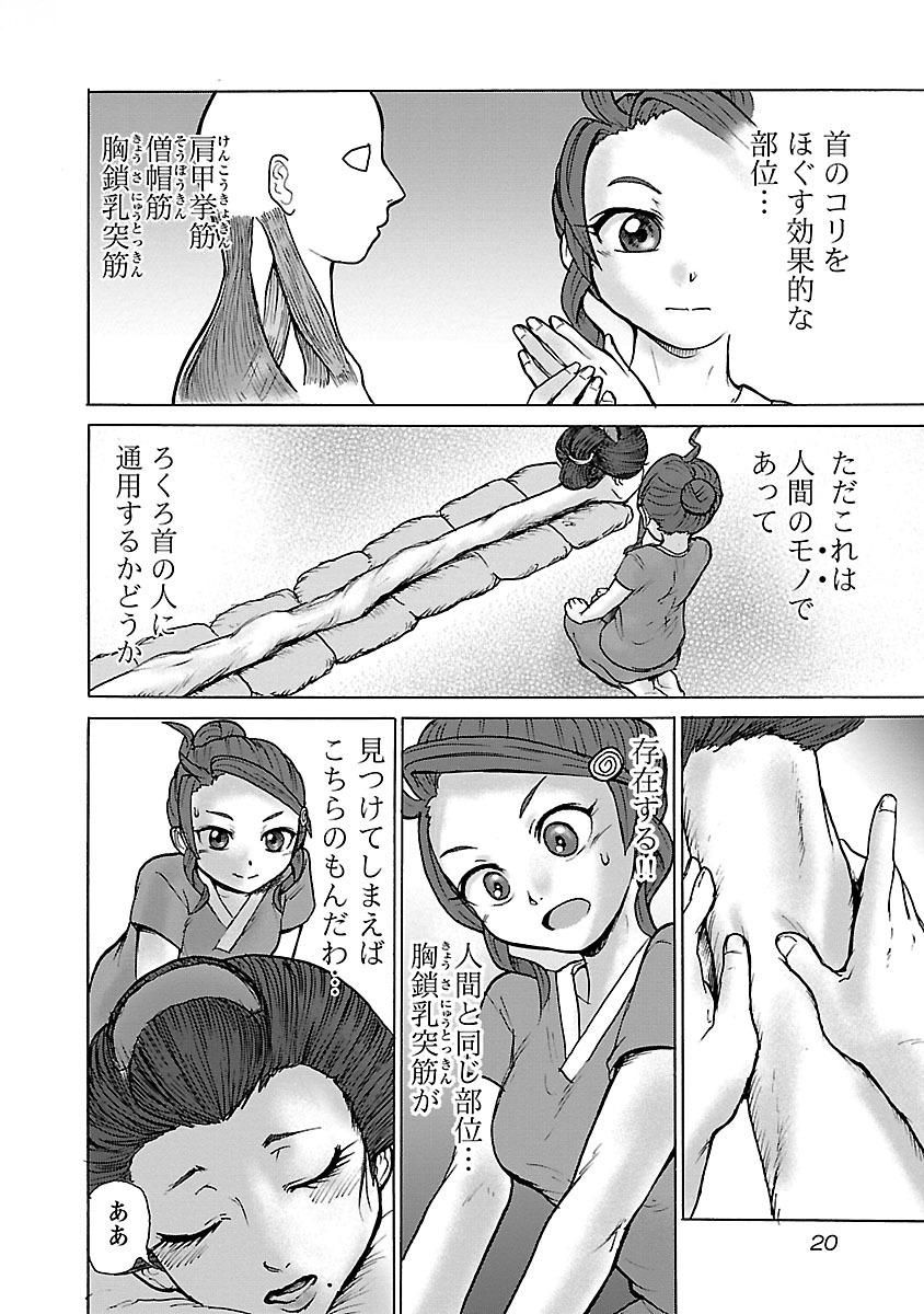 Yokai Massage - Chapter 1 - Page 18