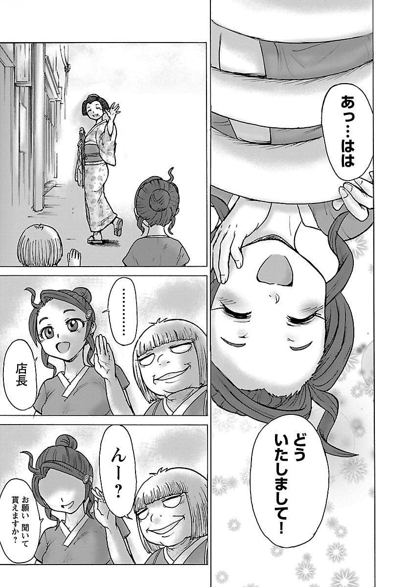 Yokai Massage - Chapter 1 - Page 23