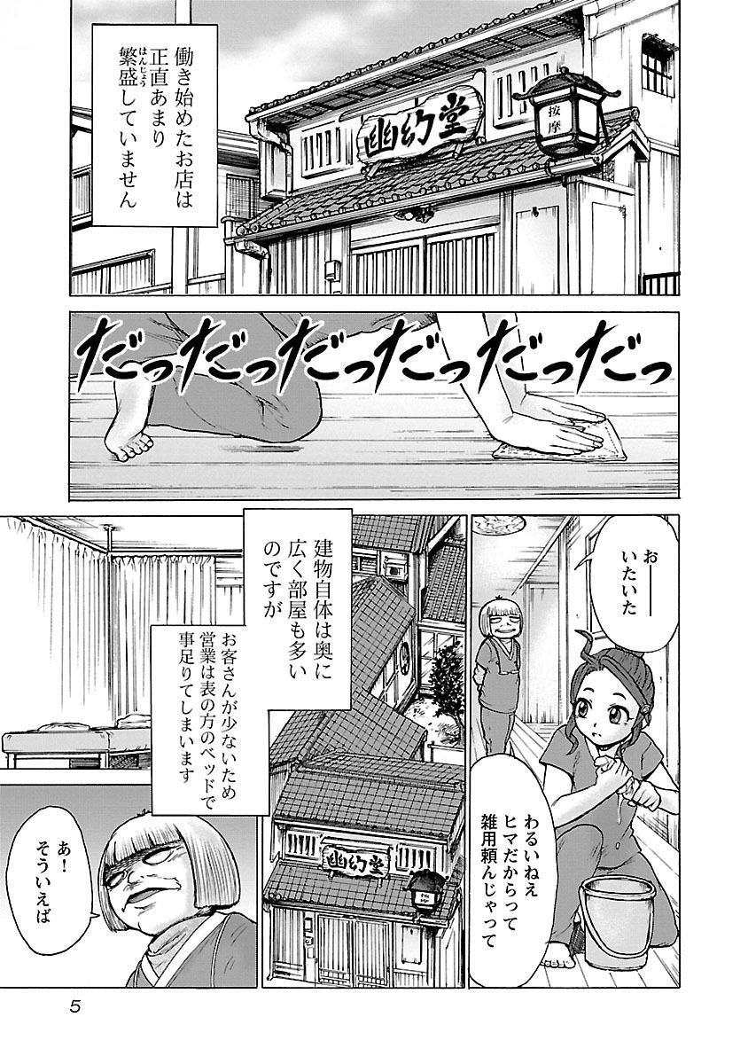 Yokai Massage - Chapter 1 - Page 3