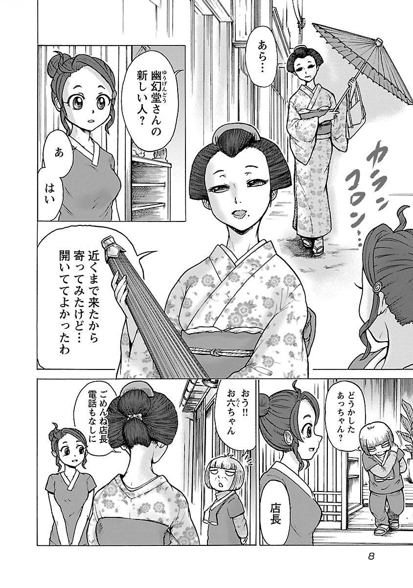 Yokai Massage - Chapter 1 - Page 6