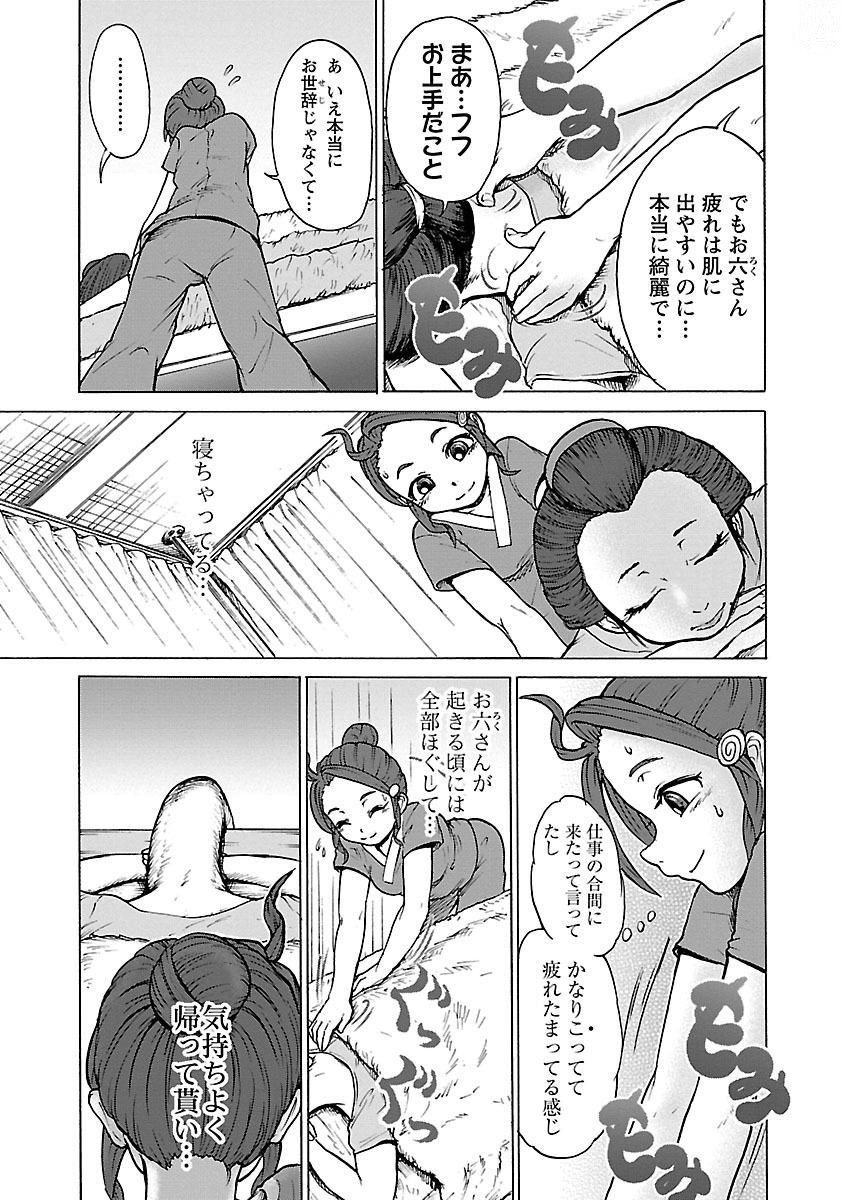 Yokai Massage - Chapter 1 - Page 9