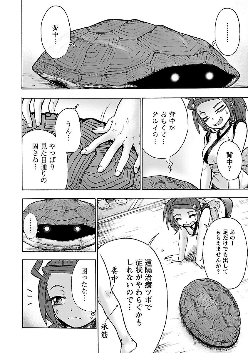 Yokai Massage - Chapter 10 - Page 10