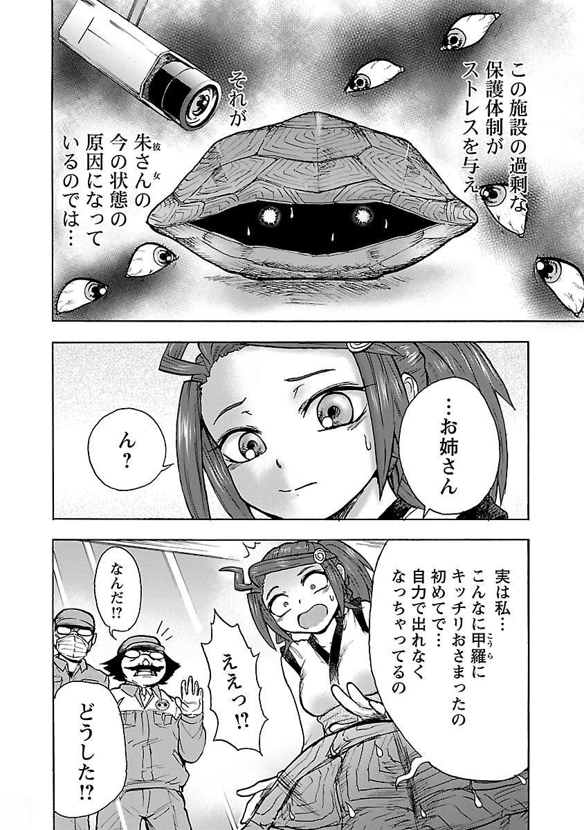 Yokai Massage - Chapter 10 - Page 12