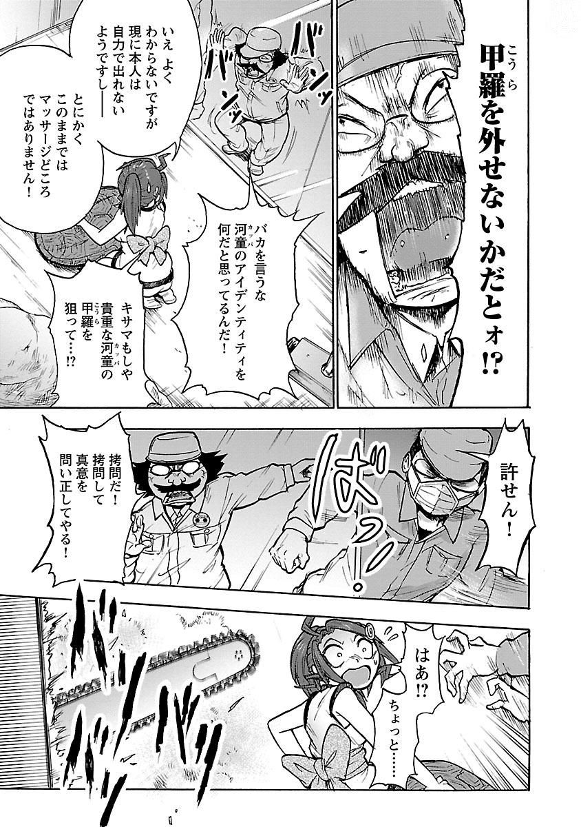 Yokai Massage - Chapter 10 - Page 13