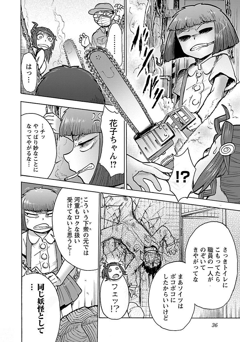 Yokai Massage - Chapter 10 - Page 14