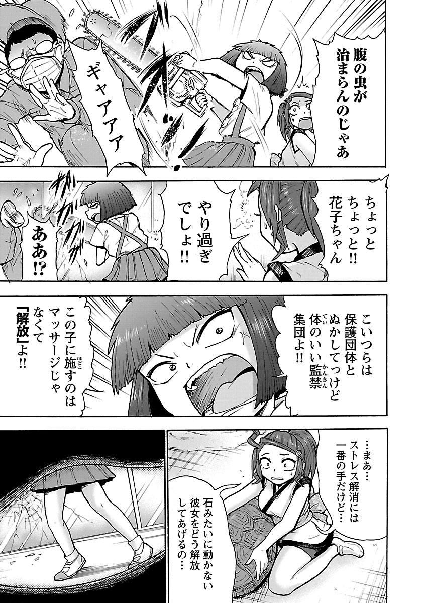 Yokai Massage - Chapter 10 - Page 15