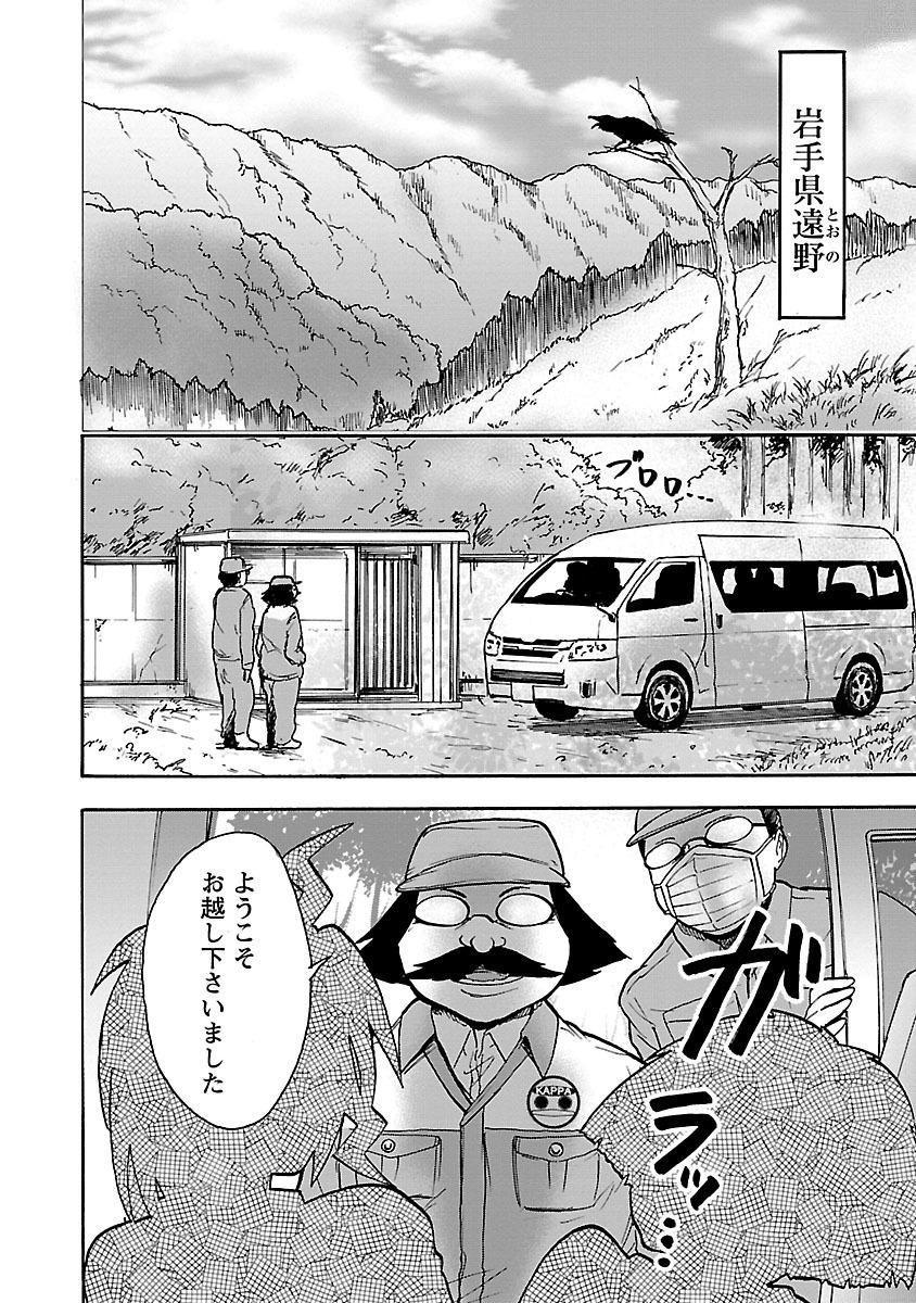 Yokai Massage - Chapter 10 - Page 2