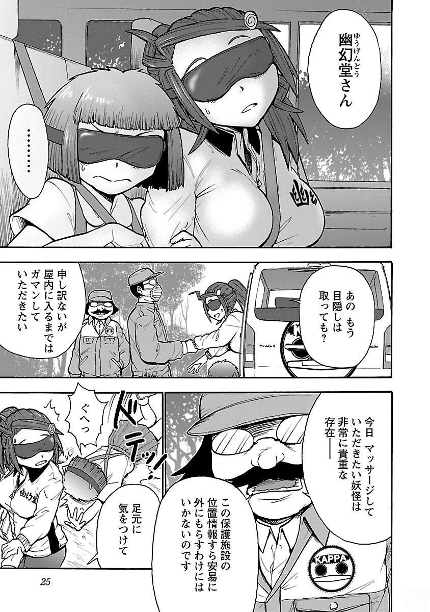 Yokai Massage - Chapter 10 - Page 3