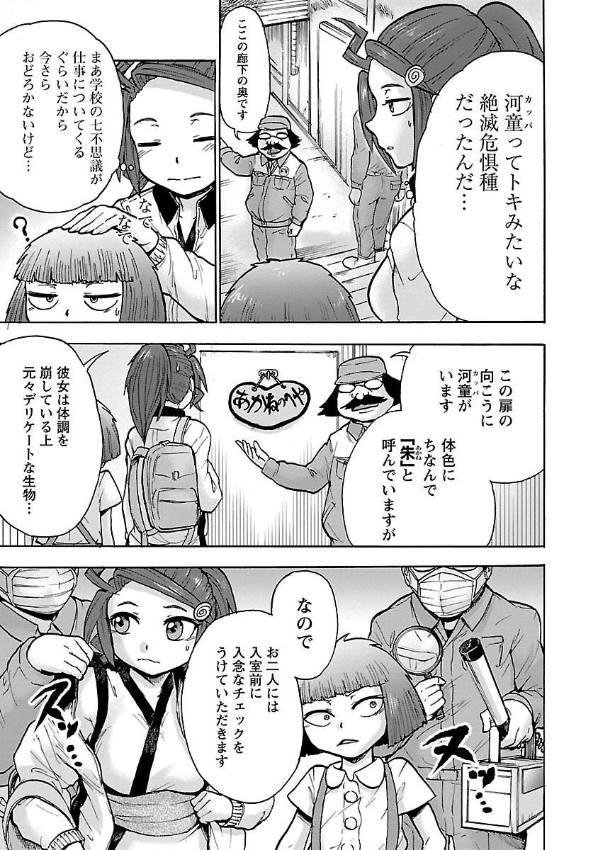 Yokai Massage - Chapter 10 - Page 5